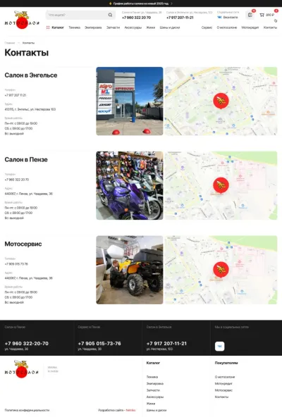 Контактная информация