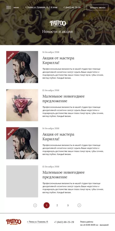 Страница новостей